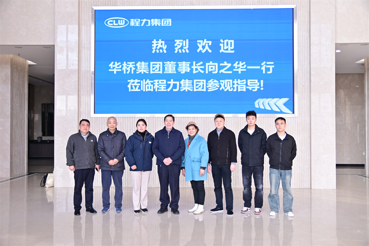 Warmly Welcome Chairman Xiang Zhihua of Huaqiao Group and Delegation to Visit CLW Group for Inspecti