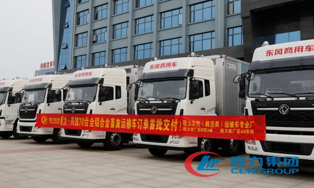 CLW Group Successfully Delivers Batch of Energy-Saving and Intelligent Aluminum Alloy Day-Old Chick 